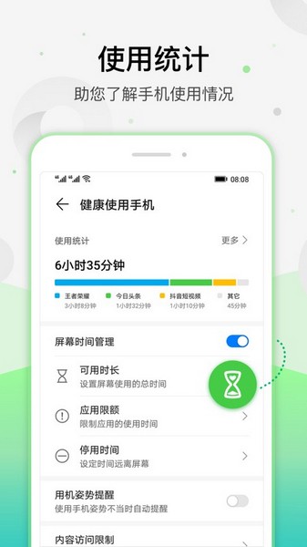 华为健康使用手机app1