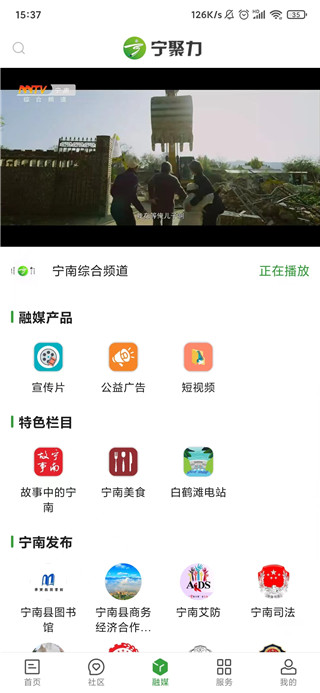 奋进宁南app图片5