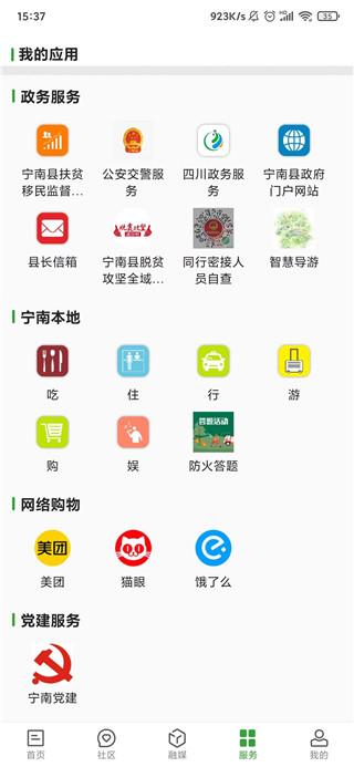 奋进宁南app图片6