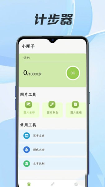 小匣子工具箱手机版3