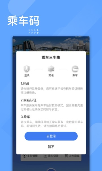 沈阳智慧电车截图3