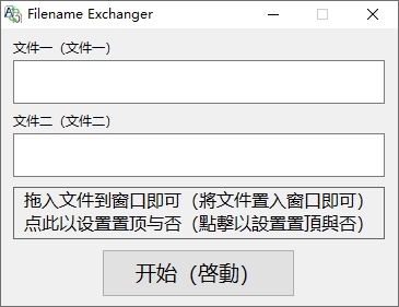 Filename Exchanger图片