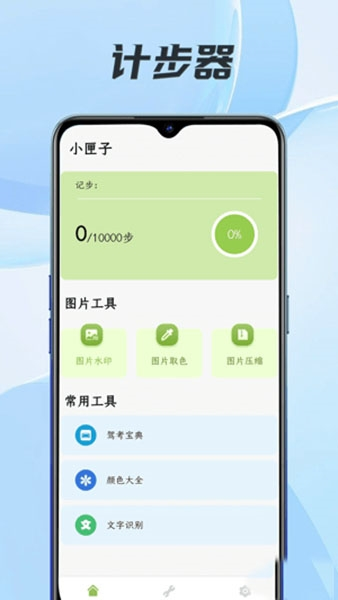 小匣子工具箱1