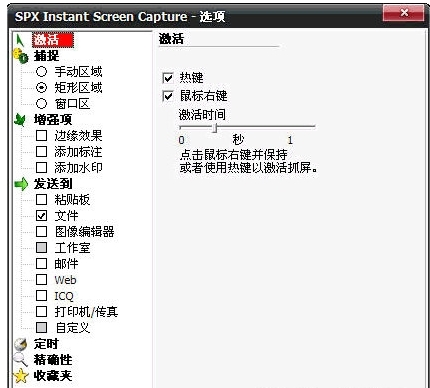 SPX Instant Screen Capture图片1