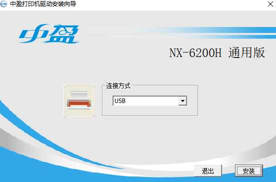 中盈NX-6200H打印机驱动2