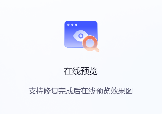 嗨格式文件修复大师图片3