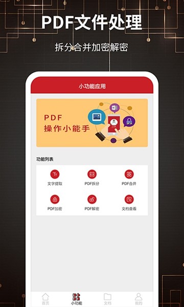 PDF转格式截图1