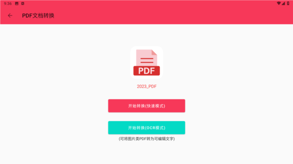 PDF转格式5