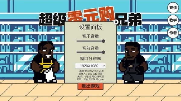 超级零元购物兄弟5