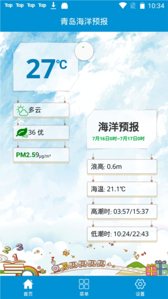 青岛海洋预报图片4