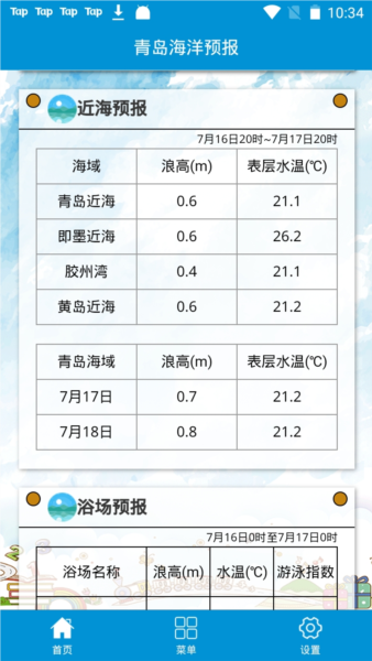 青岛海洋预报图片5