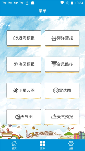 青岛海洋预报图片6