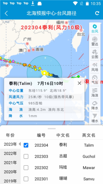 青岛海洋预报图片8