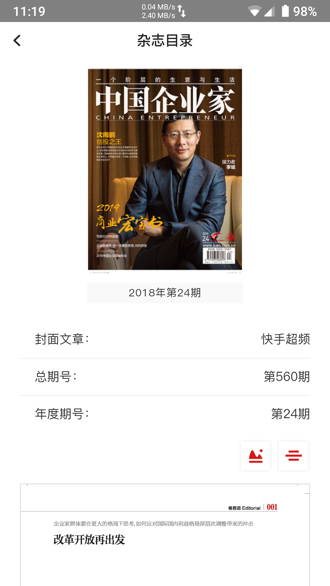 中国企业家1