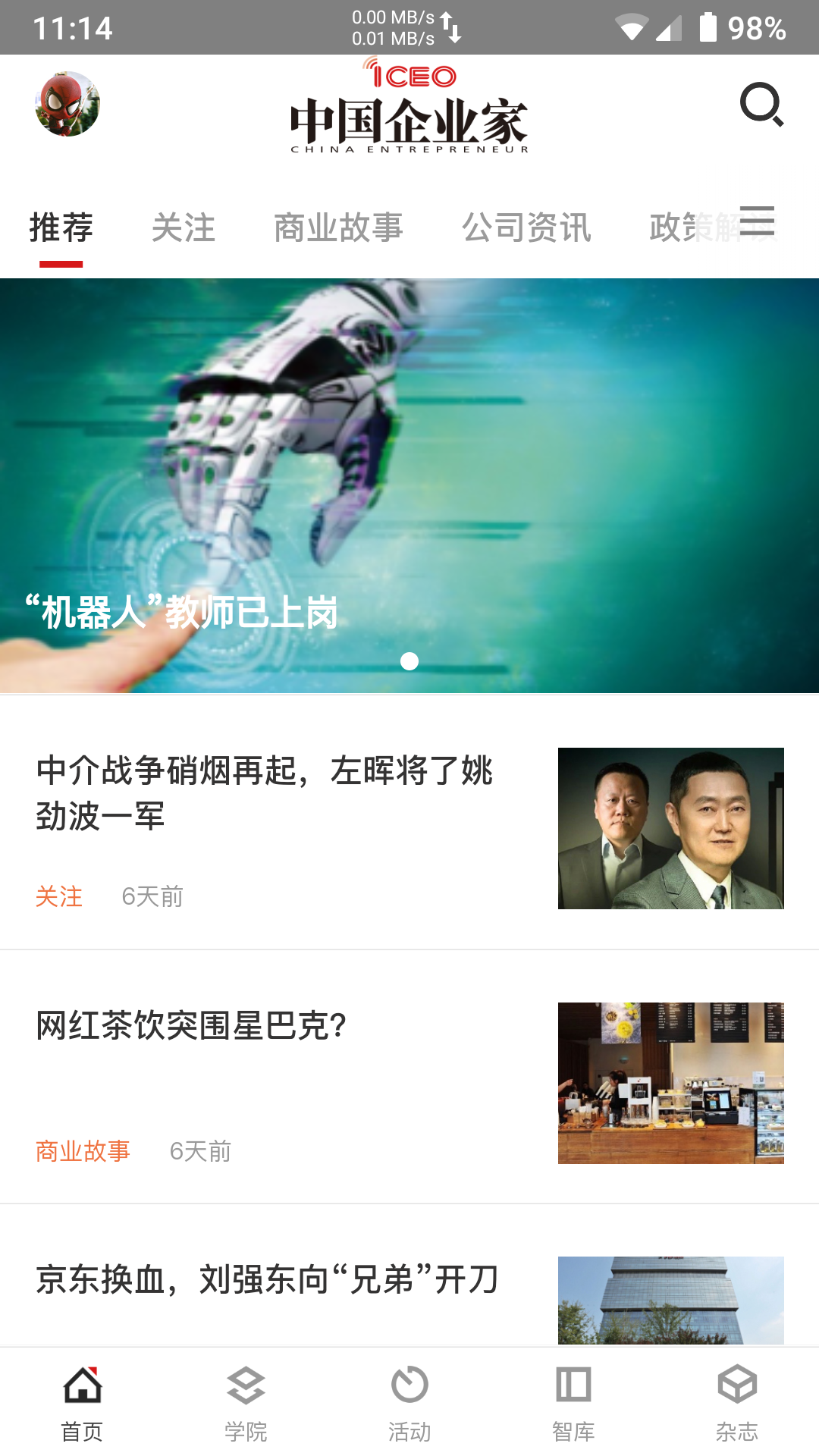 中国企业家5