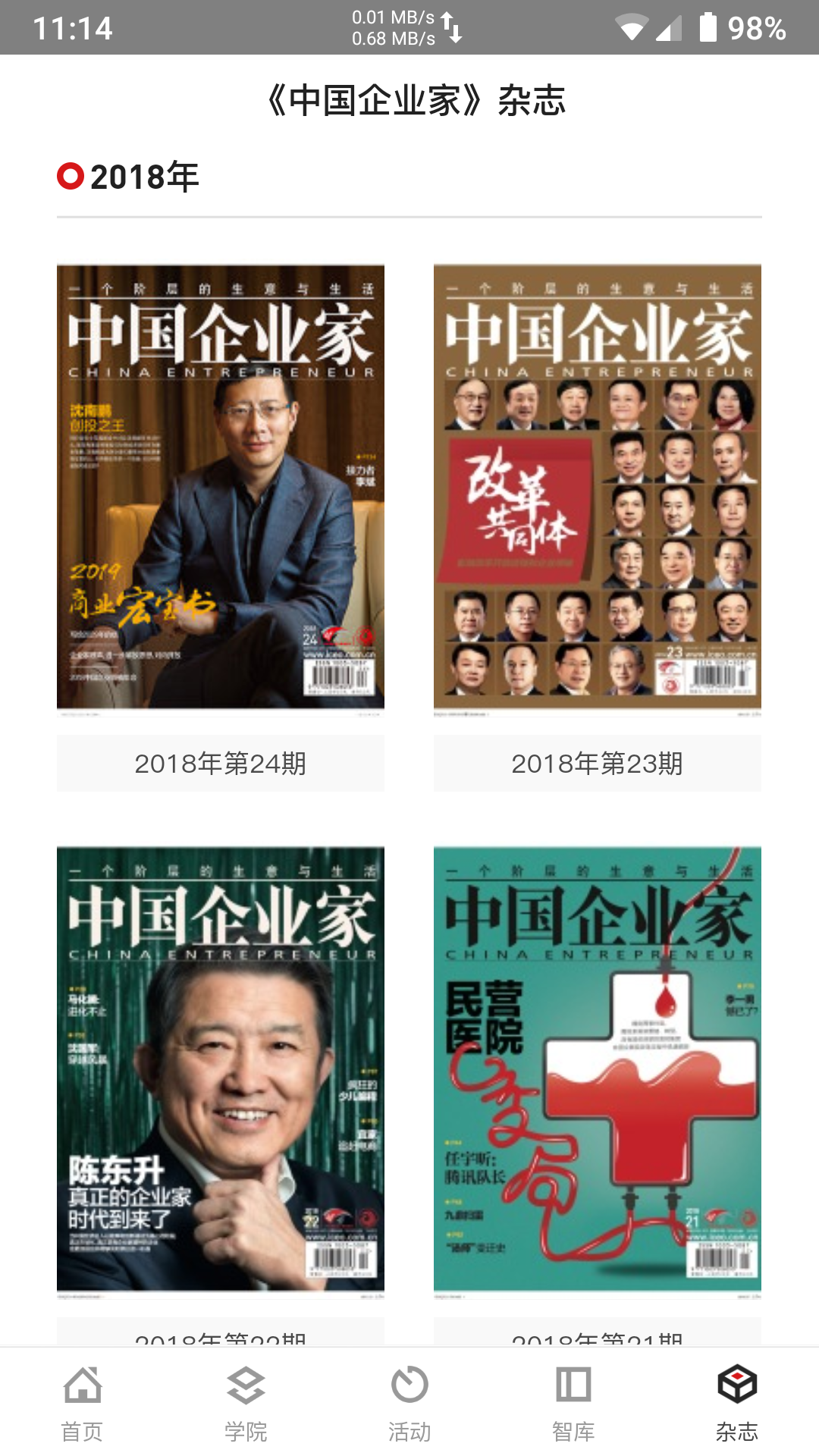 中国企业家3