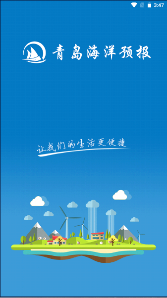 青岛海洋预报图片1