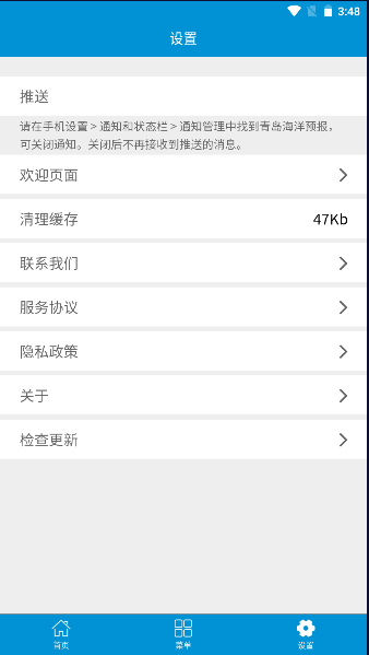 青岛海洋预报图片3