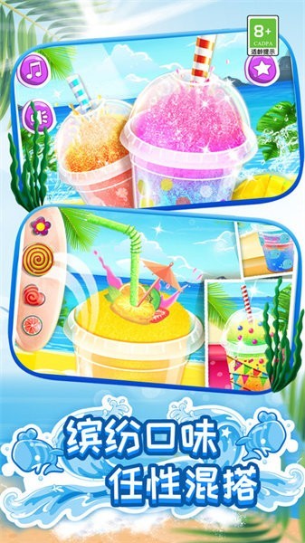 模拟果汁冰淇淋制作2