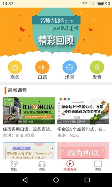 洛基英语3