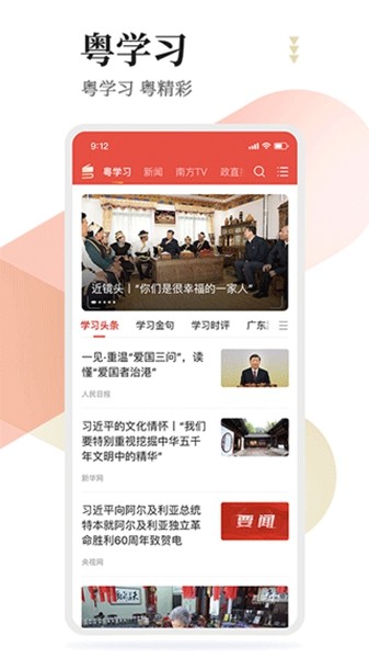 粤学习app1