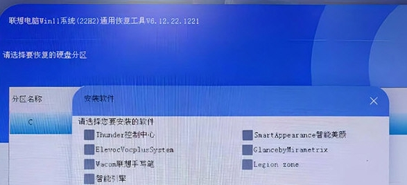 联想电脑win11系统通用恢复工具2