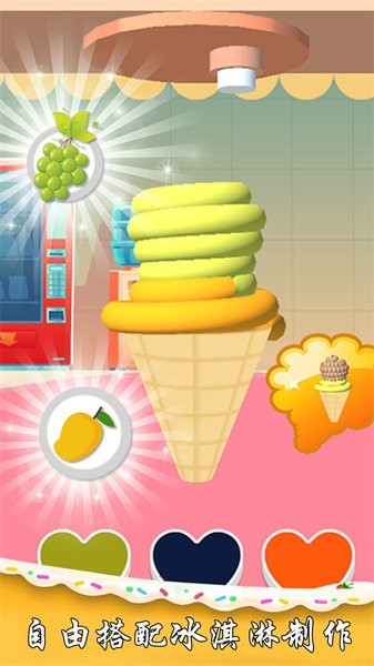 夏日冰淇淋制作4
