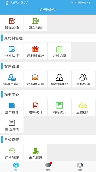 搅拌站erp 最新版