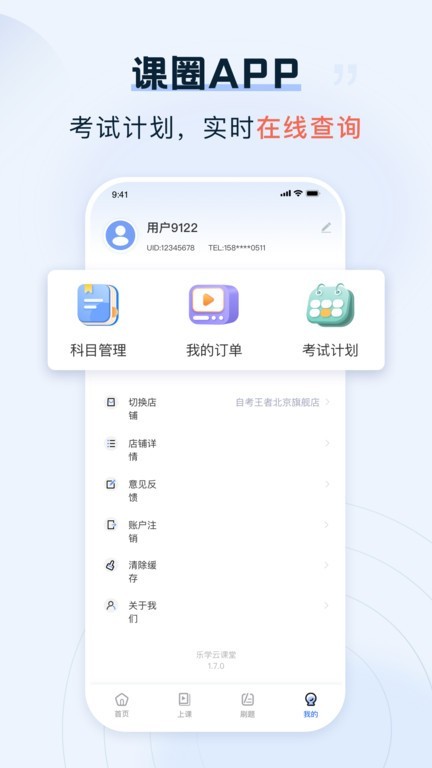 课圈2