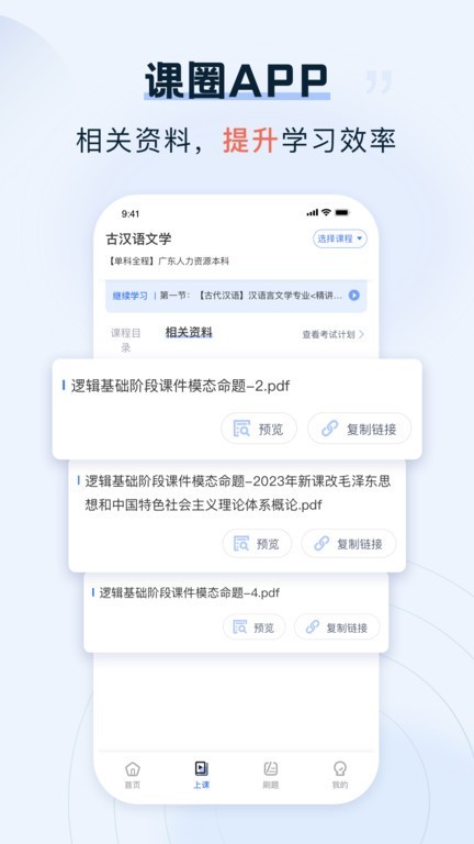 课圈1