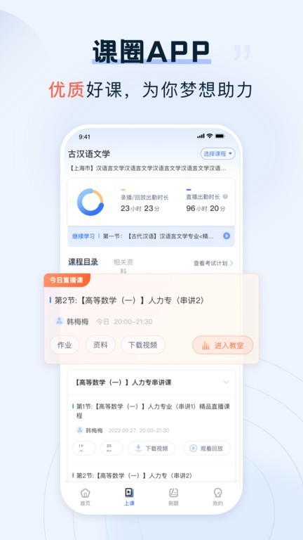 课圈4