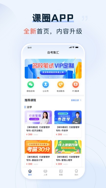 课圈3