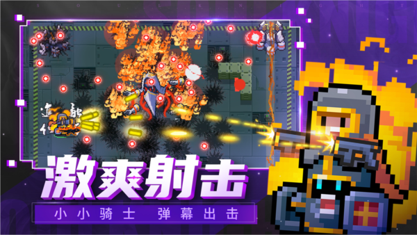 元气骑士单机版 免登录中文版v6.1.0最新版