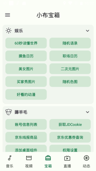 小布百宝箱图片1