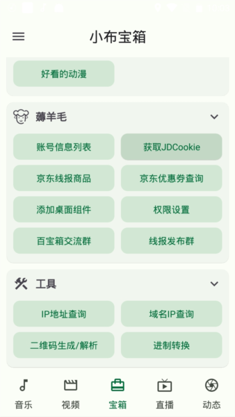 小布百宝箱图片2