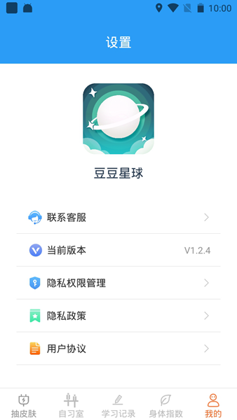 豆豆星球app4