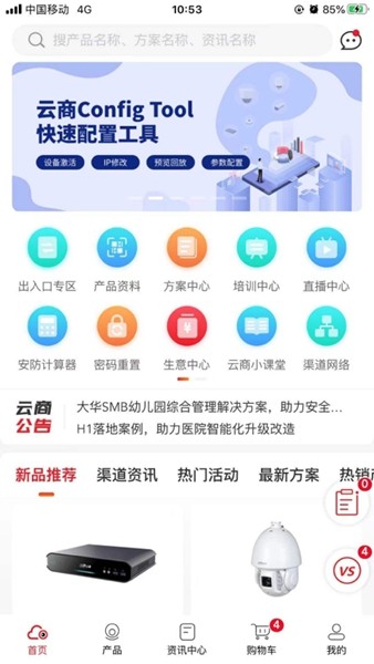 安卓大华云商 最新版app
