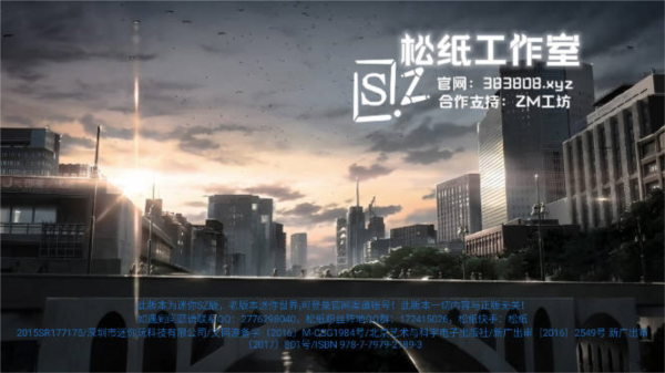 迷你世界sz松子版图片1