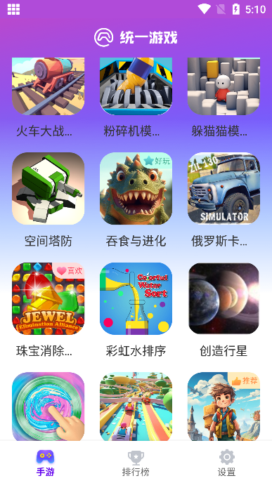 统一游戏盒子app图片3