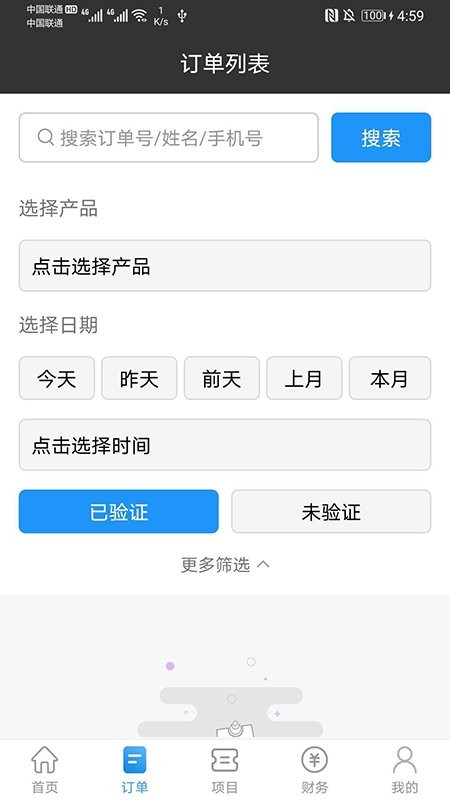 大河票务商家版截图4