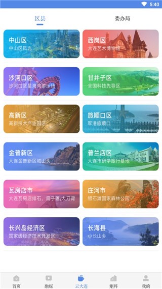 大连云截图3