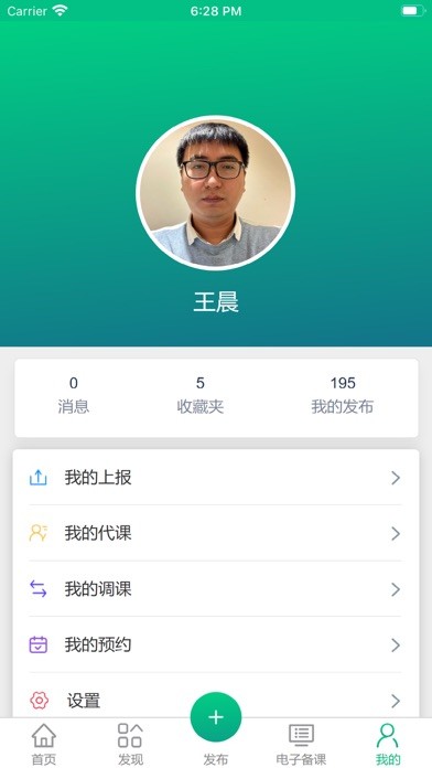 凌河智慧教育app图片3