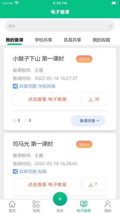 凌河智慧教育app图片4