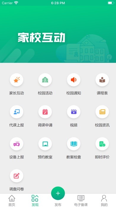 凌河智慧教育app图片1