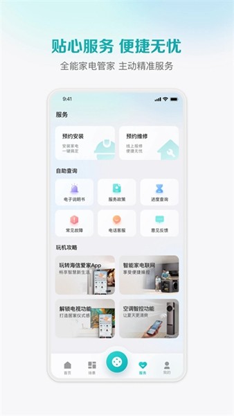 海信万能遥控器app4