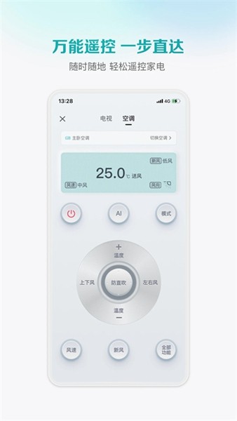 海信万能遥控器app2