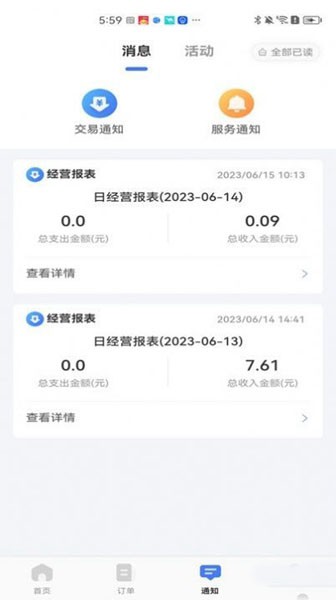 糖德app截图4