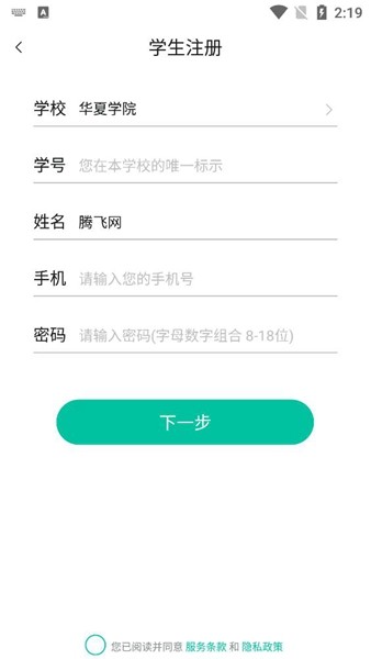 贝尔智慧教育app4