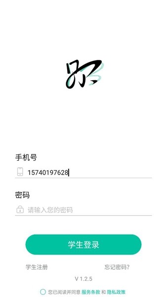 贝尔智慧教育app2