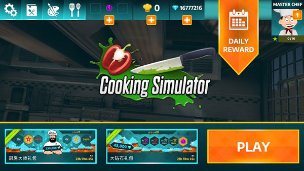 烹饪料理模拟器3